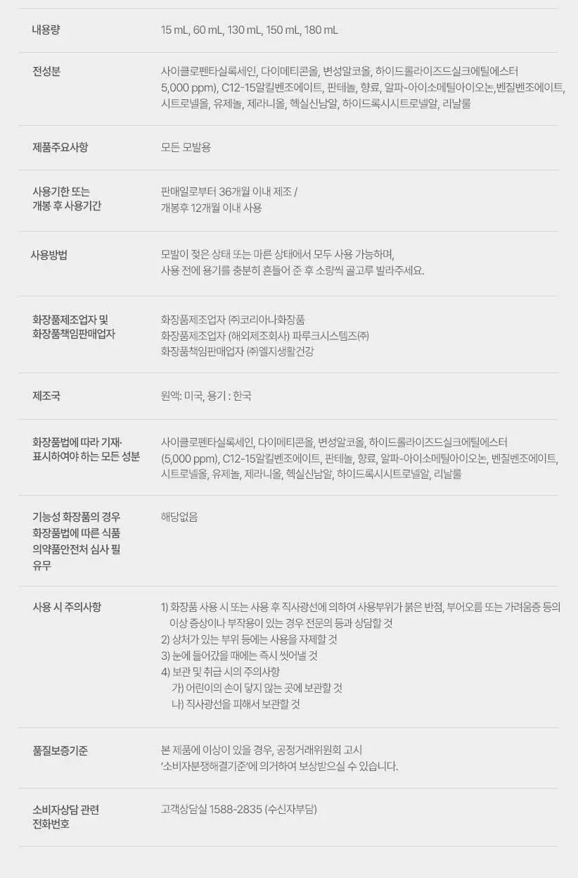 [극손상케어] 실크테라피 에센스 145KIT(130+15) 3종 택1 (손상/극손상용) 상세페이지 14